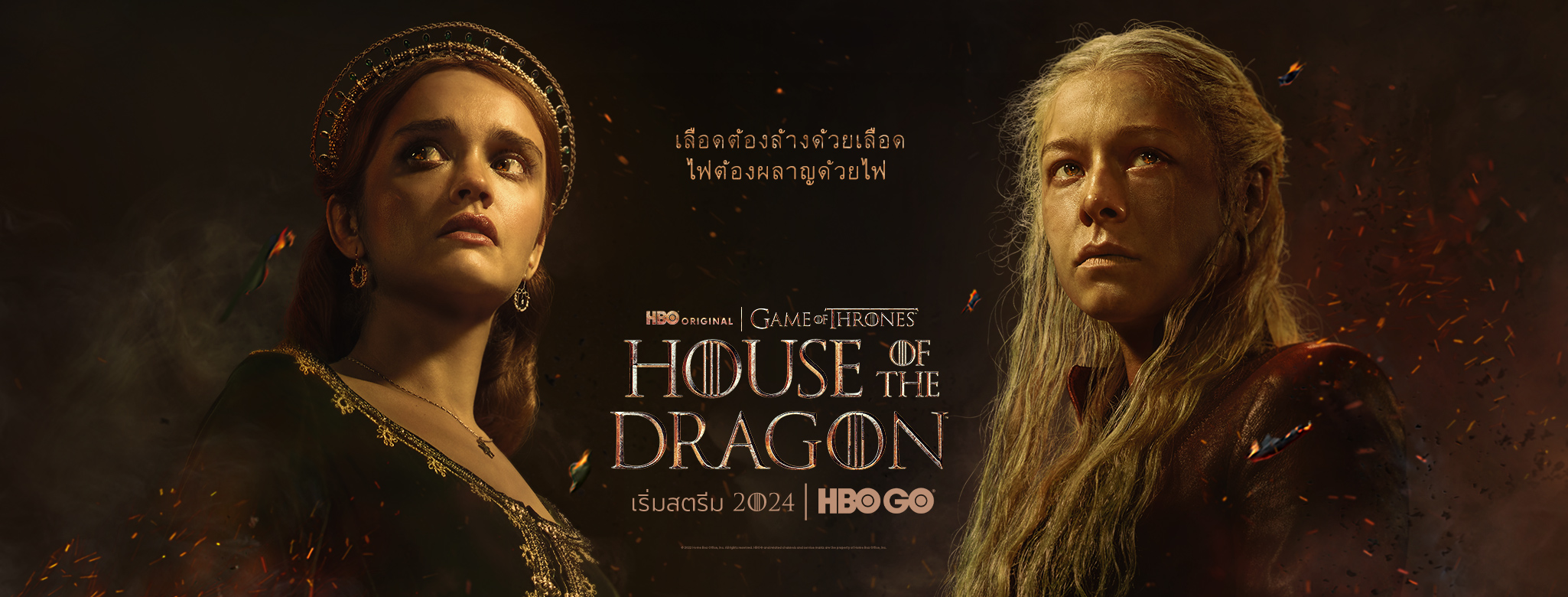 อลิเซนต์ ไฮทาวเวอร์ และ เรนีรา ทาร์แกเรียน โปสเตอร์ House of the Dragon
