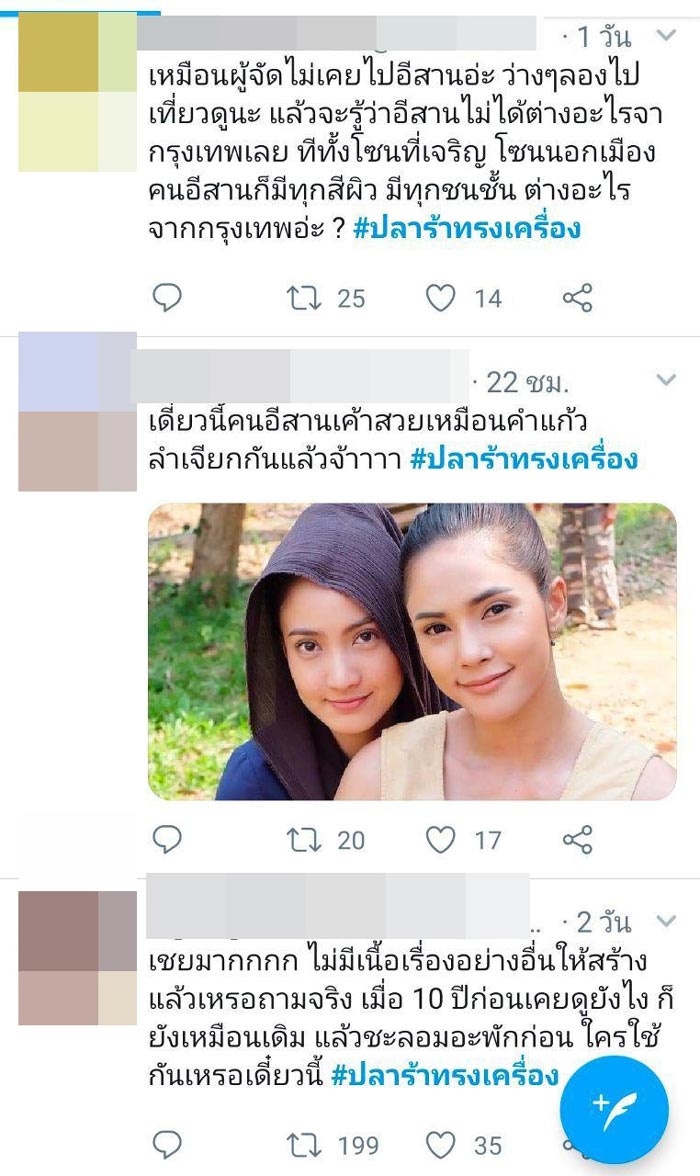 มุก วรนิษฐ์ ปลาร้าทรงเครื่อง