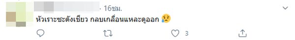 ต้น อาชว์