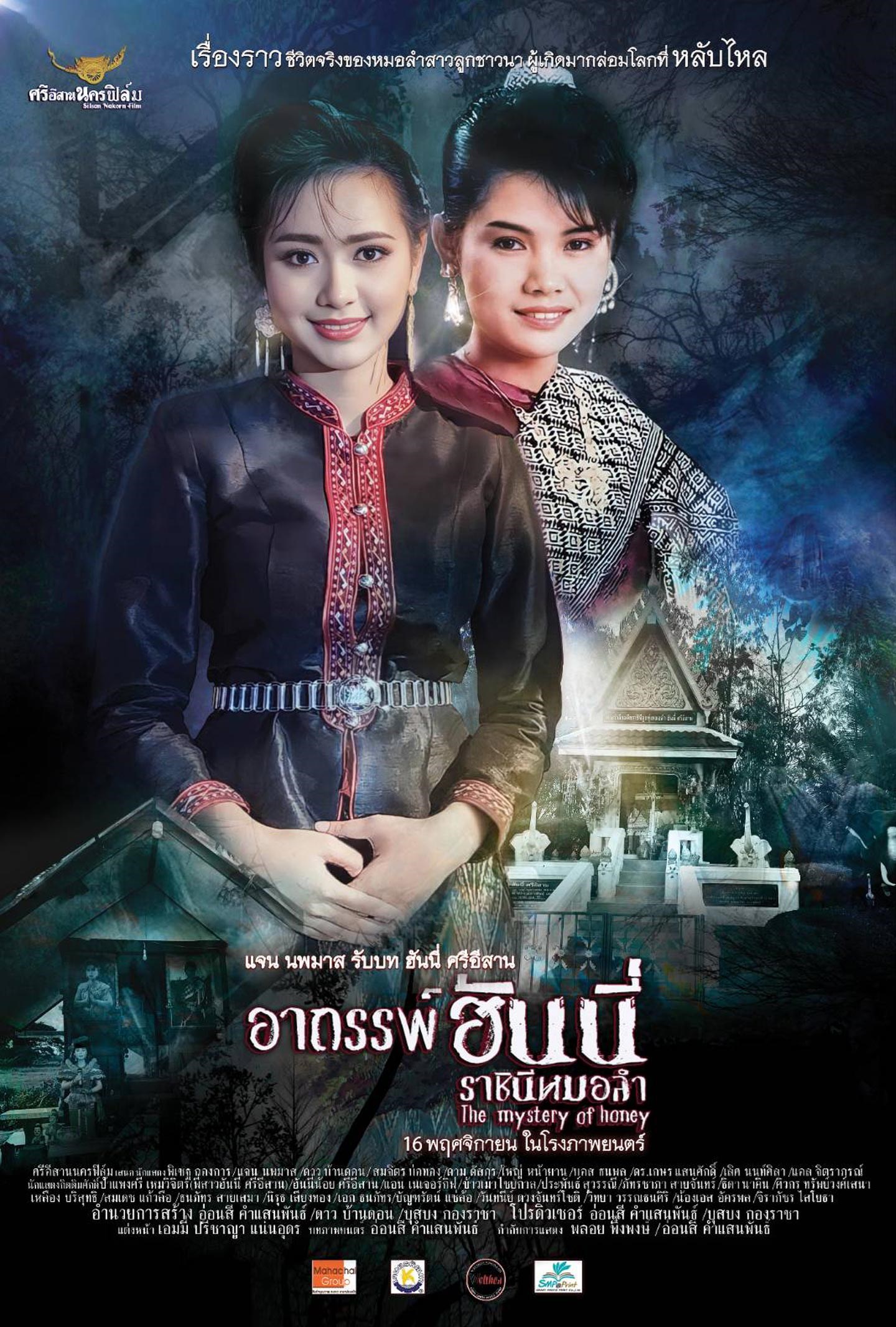โปรแกรมหนังเดือนพฤศจิกายน2566