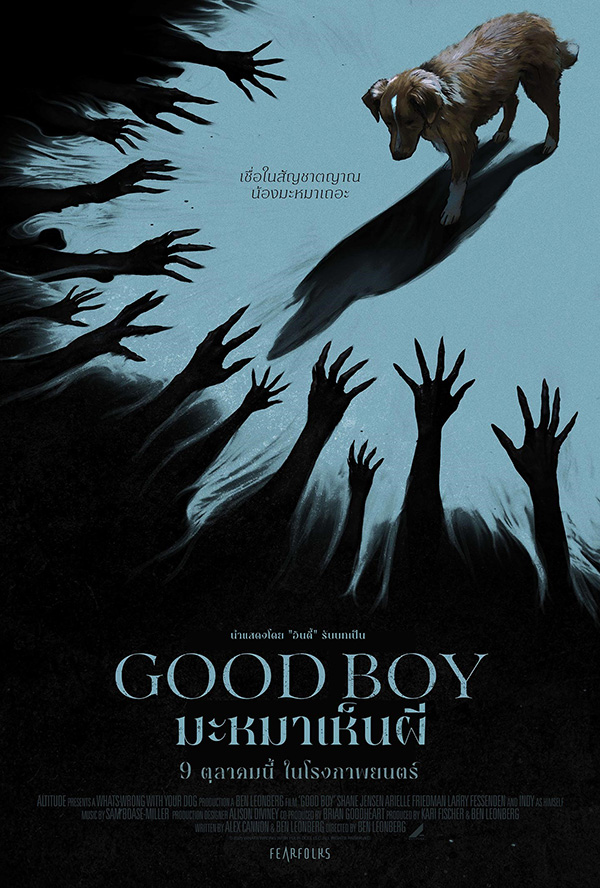 โปรแกรมหนังใหม่ ตุลาคม 2568 Good Boy มะหมาเห็นผี โปสเตอร์