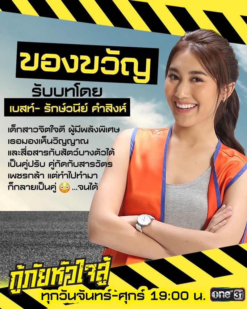 กู้ภัยหัวใจสู้
