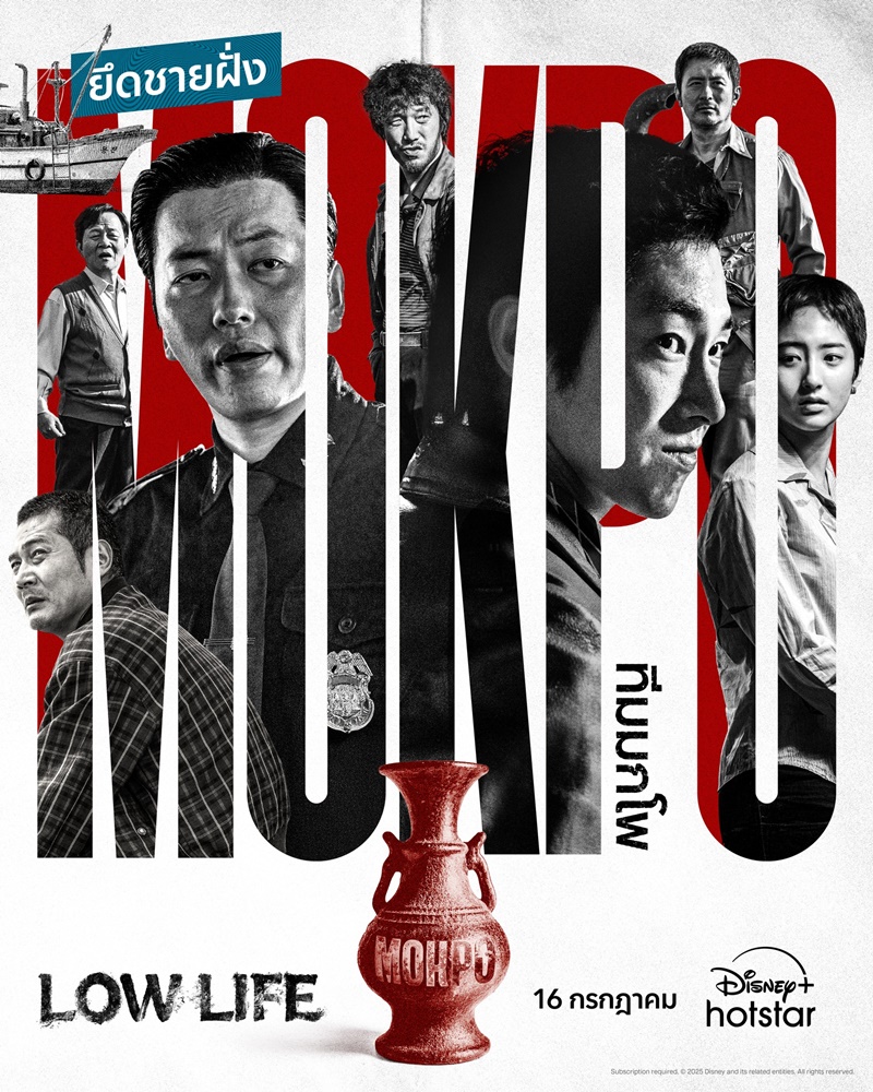 Low Life ซีรีส์เกาหลี