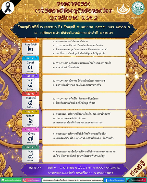 ปฏิทินดูโขน 2569 สำนักการสังคีต กรมศิลปากร