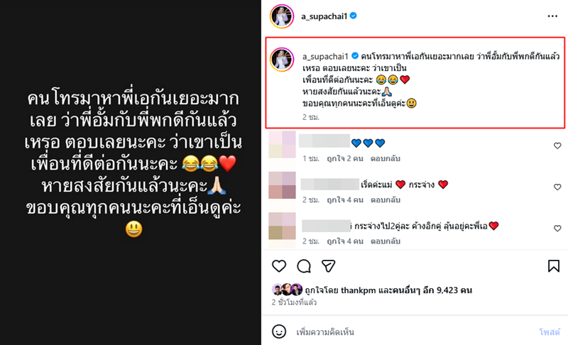 อั้ม พัชราภา ไฮโซพก รีเทิร์นจริงไหม