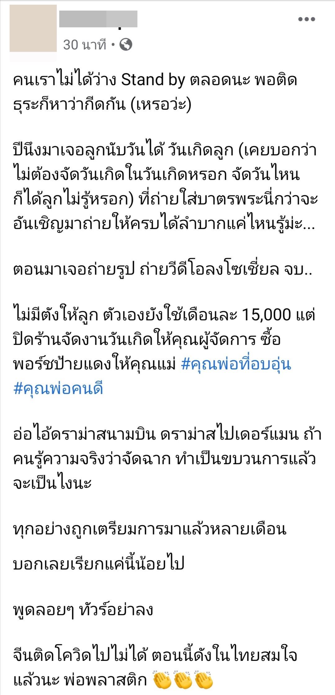 ไมค์ พิรัชต์