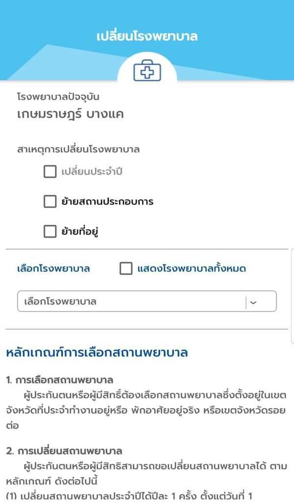 ประกันสังคม