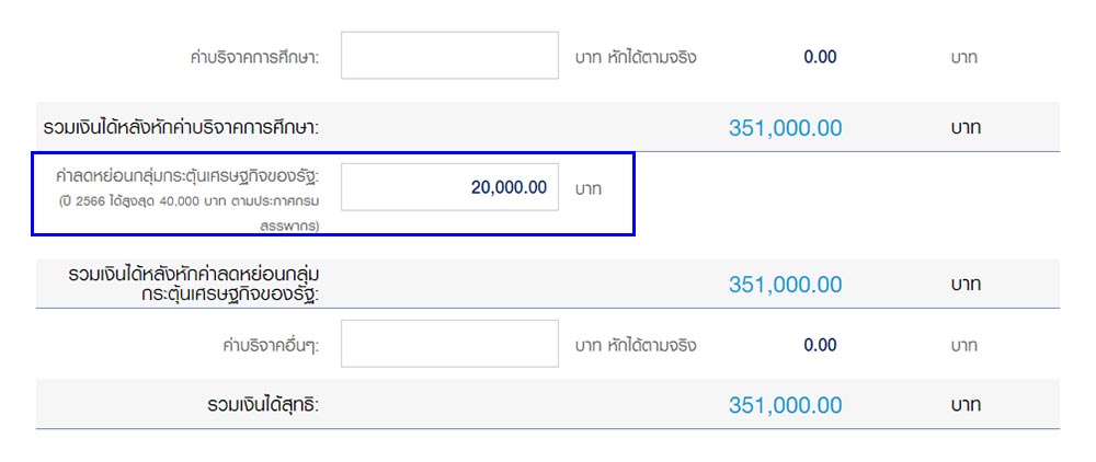 ลดหย่อนภาษี ช้อปดีมีคืน