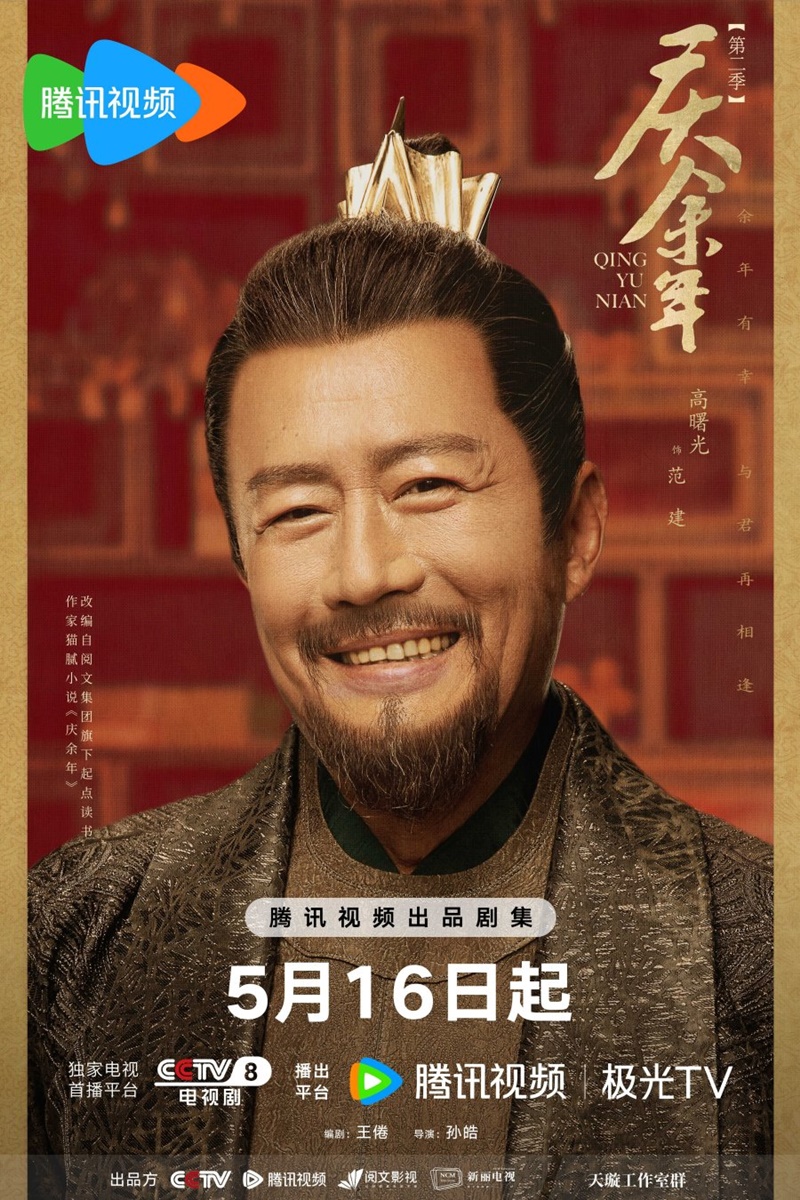 หาญท้าชะตาฟ้า ปริศนายุทธจักร 2 (Joy of Life 2)