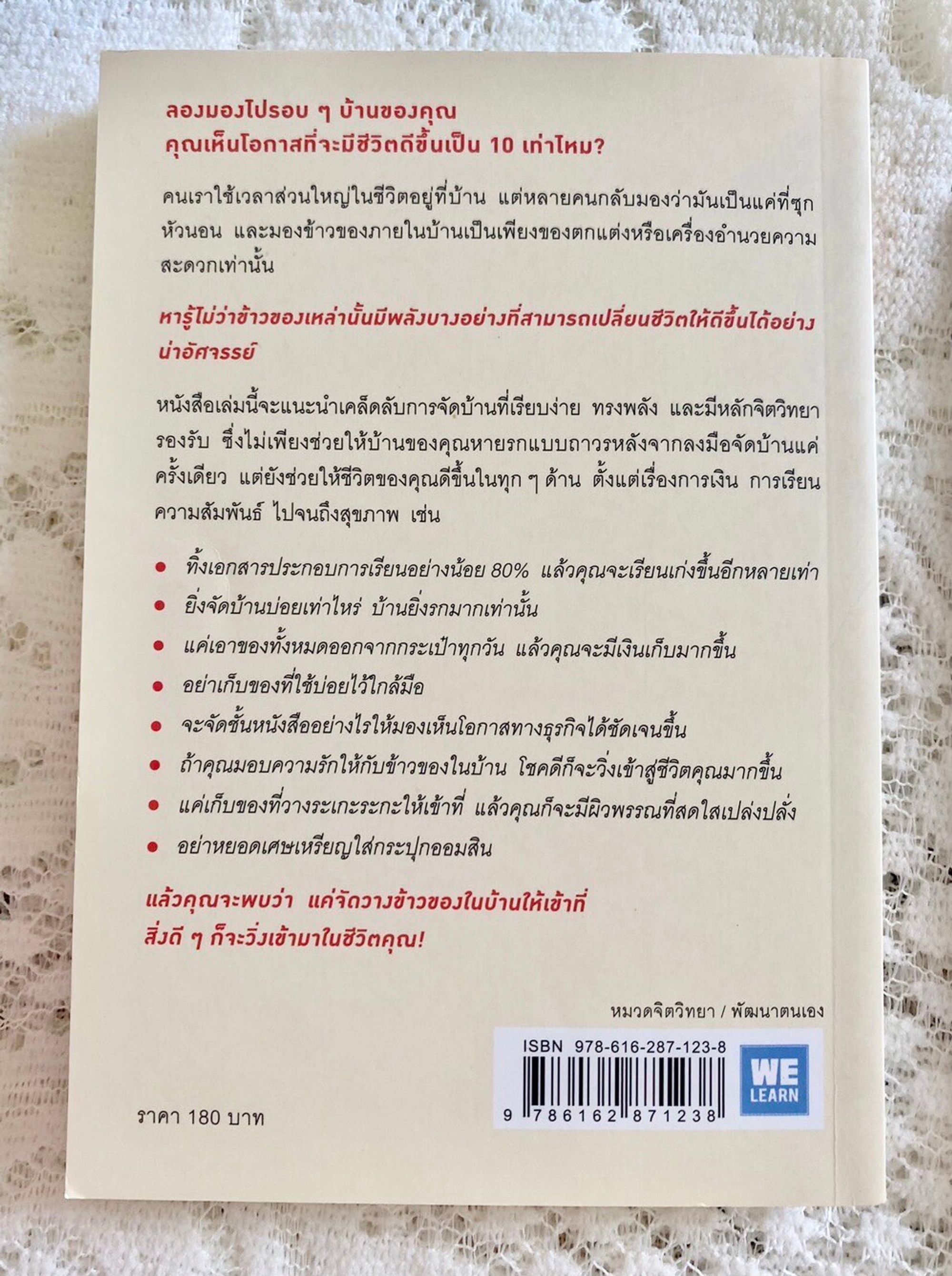 หนังสือจัดบ้าน