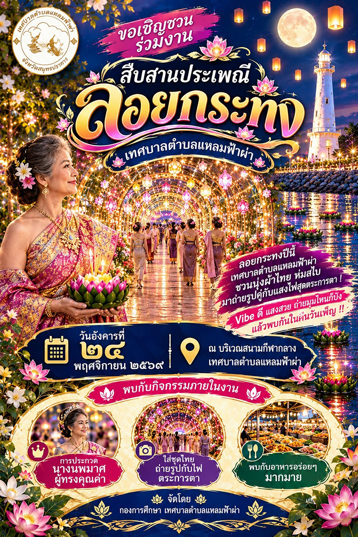 งานลอยกระทง 2569
