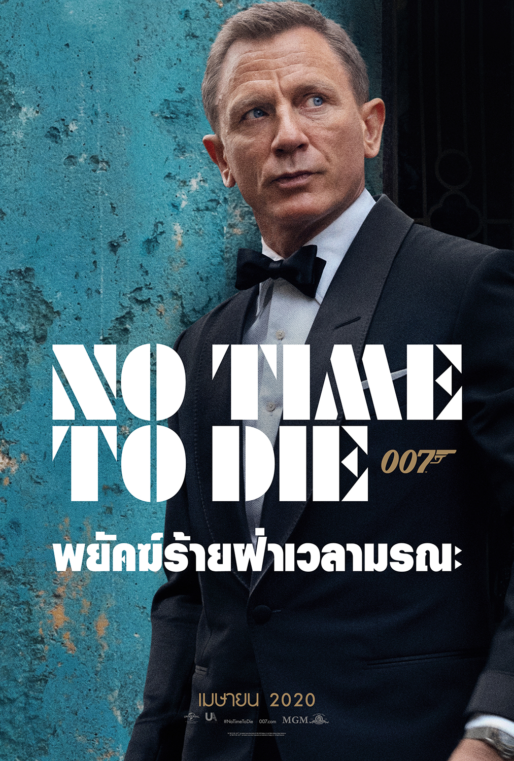 James Bond 007