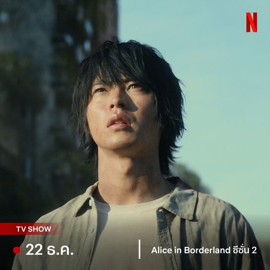 Alice in Borderland
