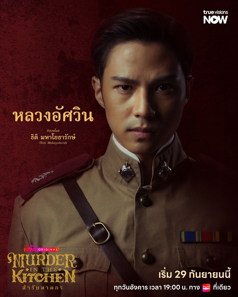 สำรับฆาตกร เรื่องย่อ