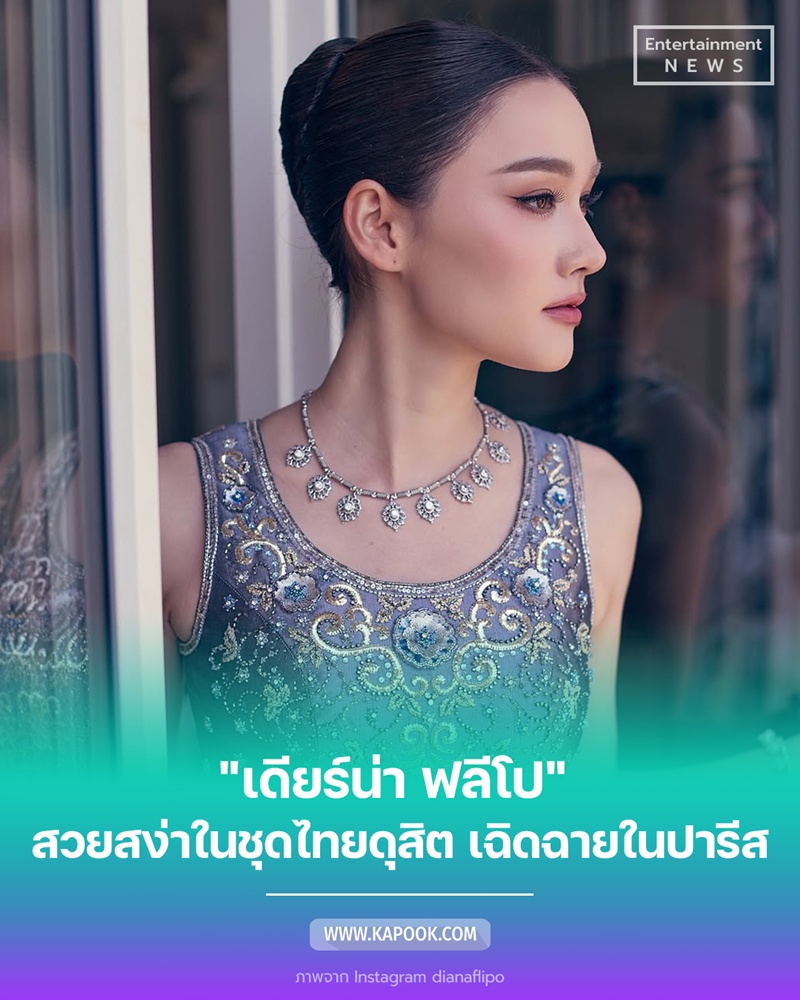 เดียร์น่า ฟลีโป 