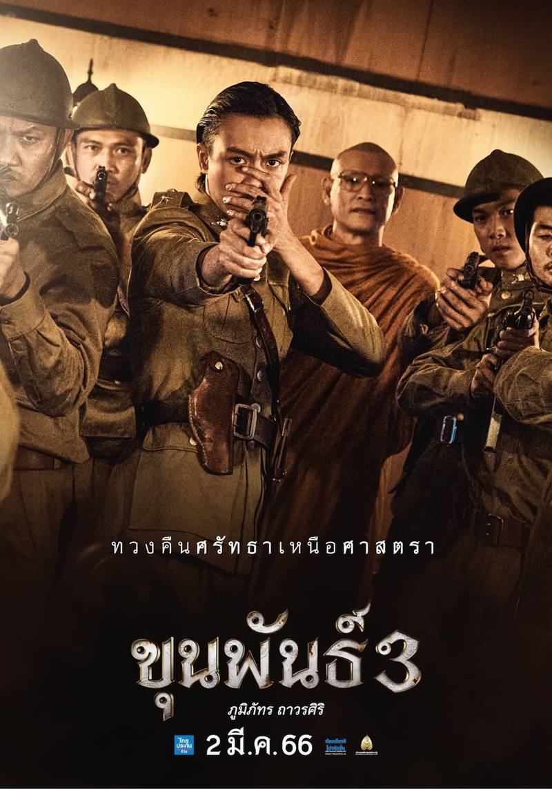 ขุนพันธ์ 3