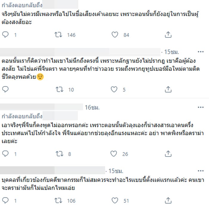 จินตหรา ลุงพล