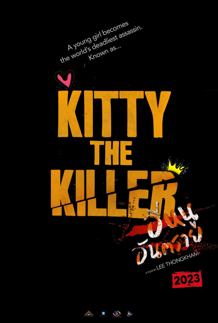 หนัง อีหนูอันตราย