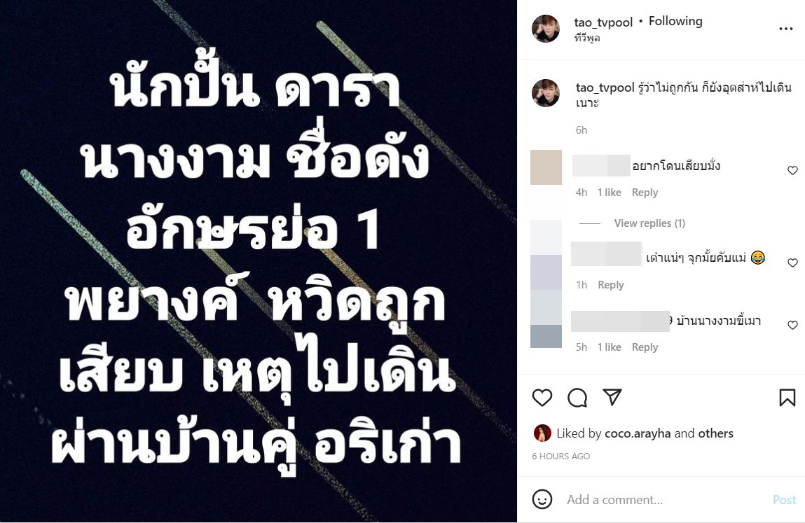 ซุบซิบดารา