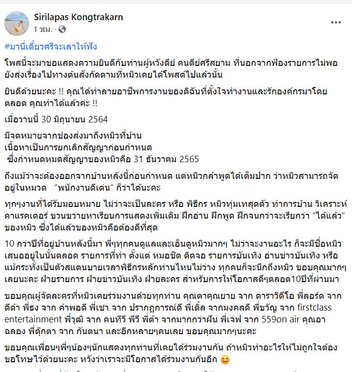 หมิว สิริลภัส