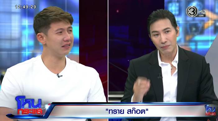 ทราย สก๊อต ออกโหนกระแส