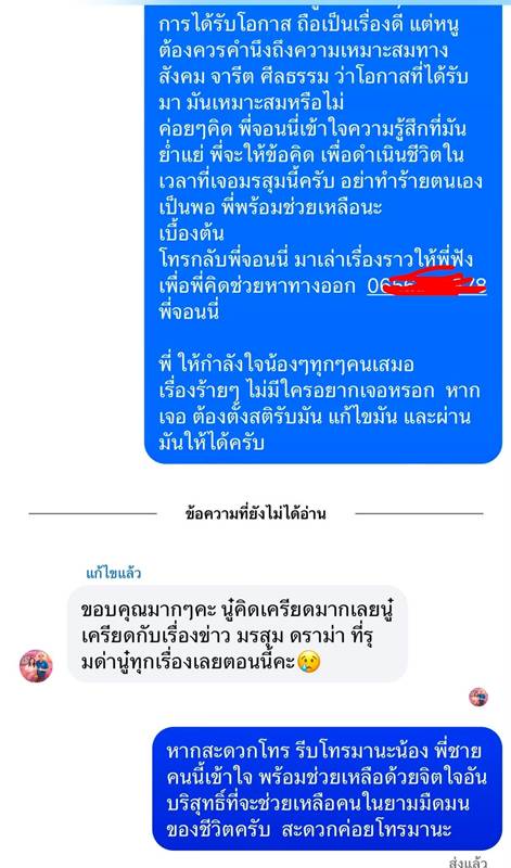 จอนนี่ มือปราบ เปิดแชตคุย น้องปุ้ย สาวโรงงาน 