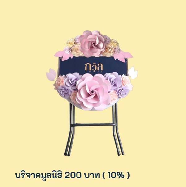 แบบพวงหรีดกระดาษ 