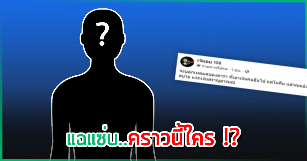 แฉดารา