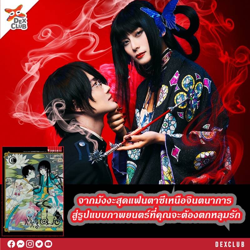 XxxHolic