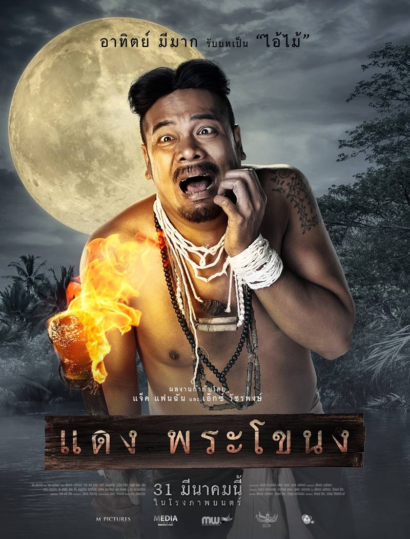 แดงพระโขนง