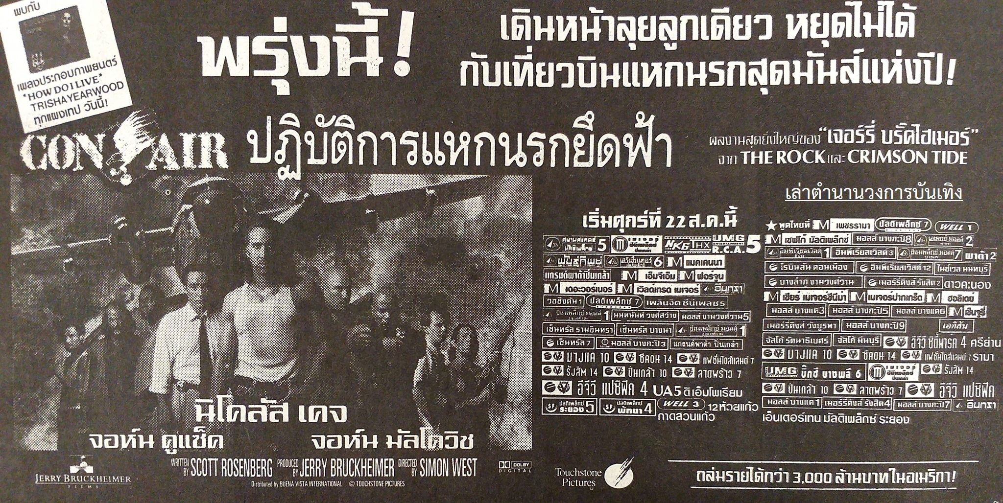 โฆษณาภาพยนตร์ฮอลลีวูด