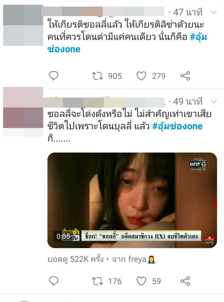 #อุ้มช่องone