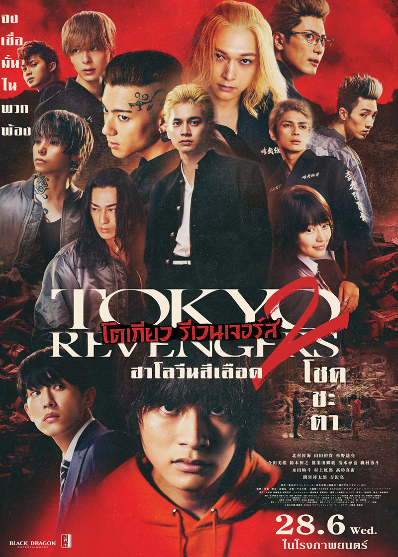 Tokyo Revengers 2: Bloody Halloween - Destiny