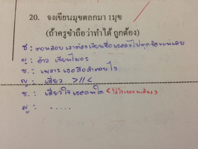ข้อสอบ