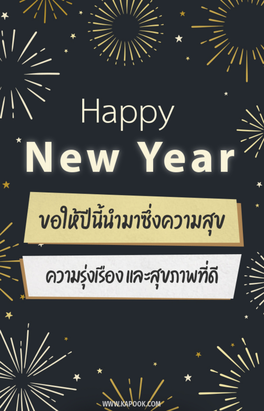 การ์ดอวยพรปีใหม่