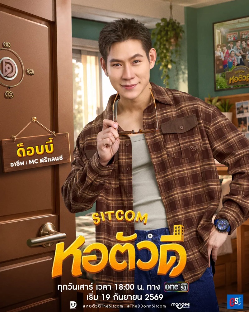 หอตัวดี