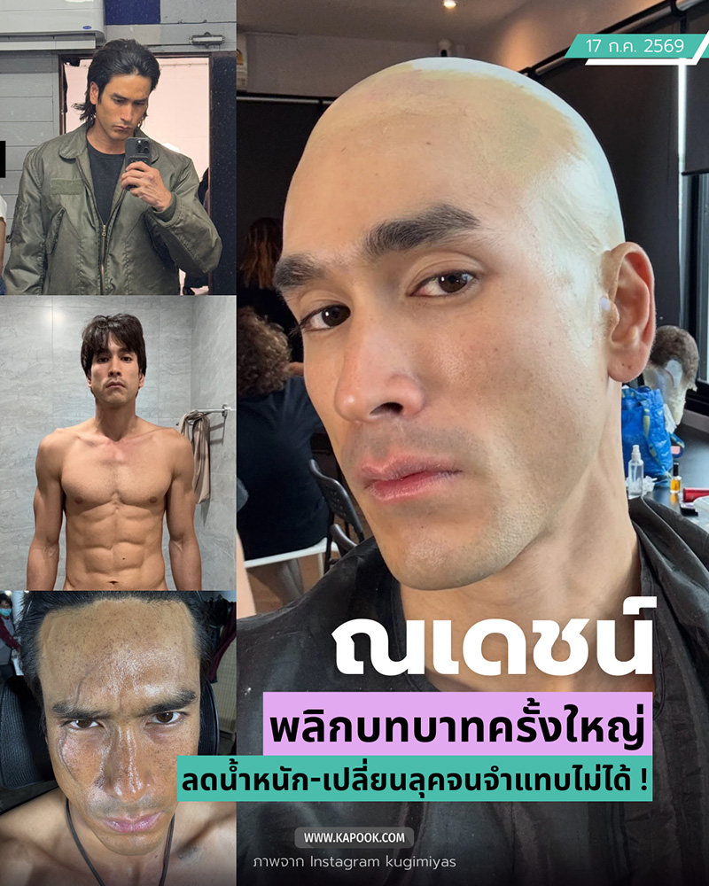 ณเดชน์