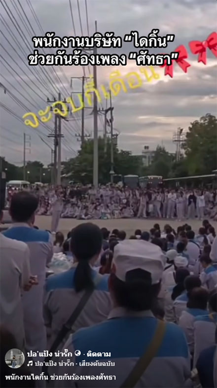 บริษัทไดกิ้น