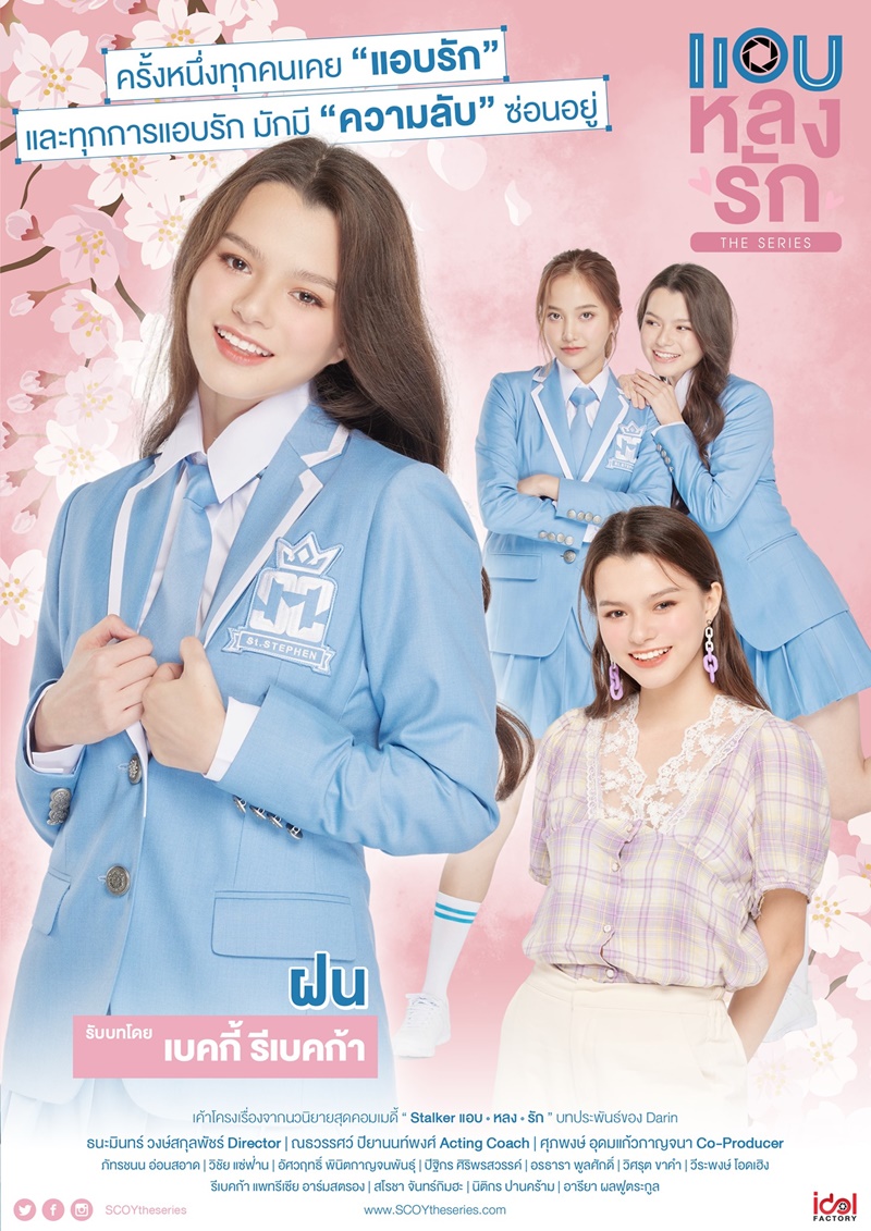 แอบหลงรัก เดอะซีรีส์ Secret Crush On You