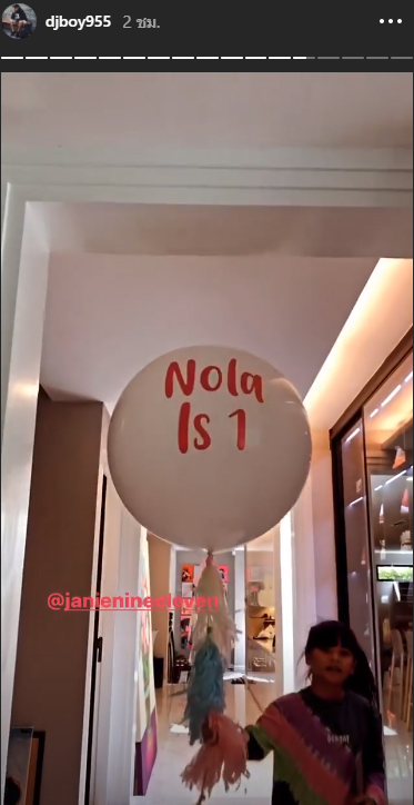 เจนี่ - มิกกี้ ฉลองวันเกิด น้องโนล่า