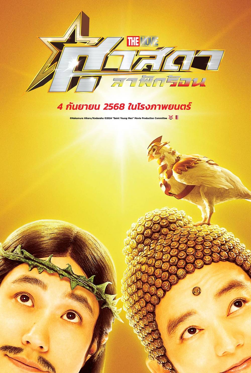 โปสเตอร์ ศาสดาลาพักร้อน เดอะมูฟวี่ หนังใหม่ในเดือนกันยายน 2568 ที่กำลังจะเข้าฉาย