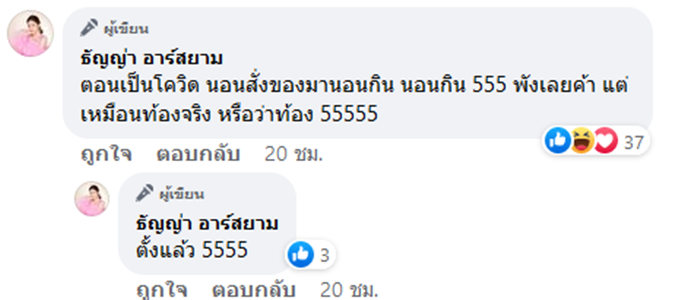 ธัญญ่า อาร์สยาม