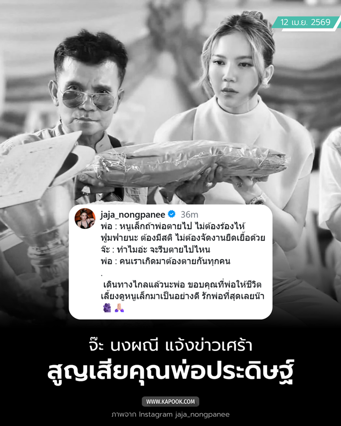 จ๊ะ นงผณี 