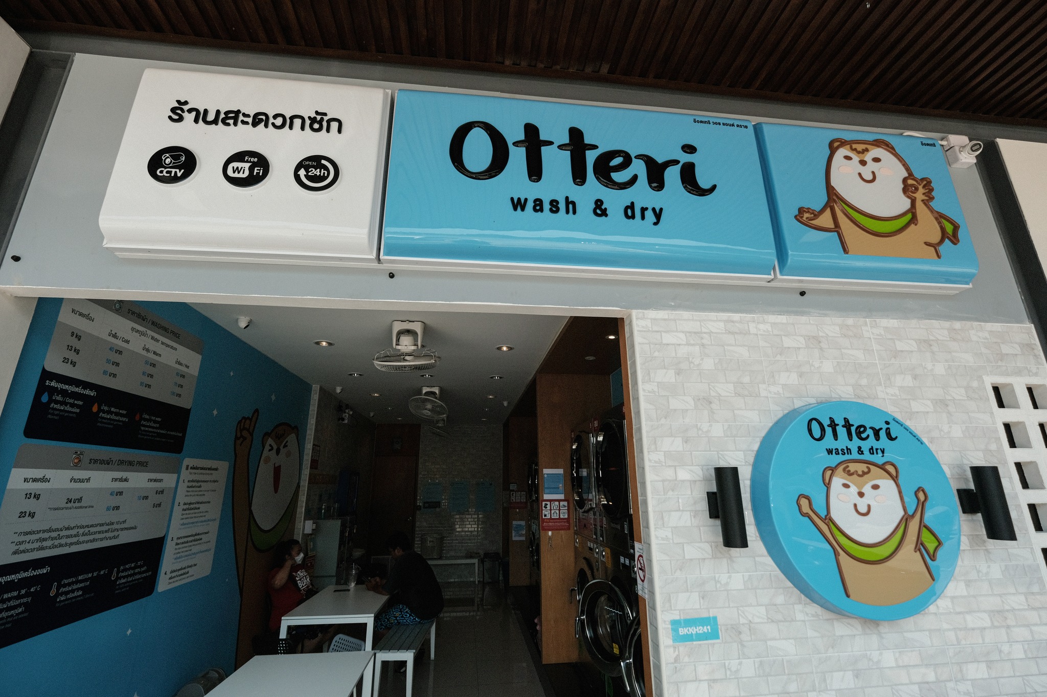 PTT Station พระราม 4 กล้วยน้ำไท