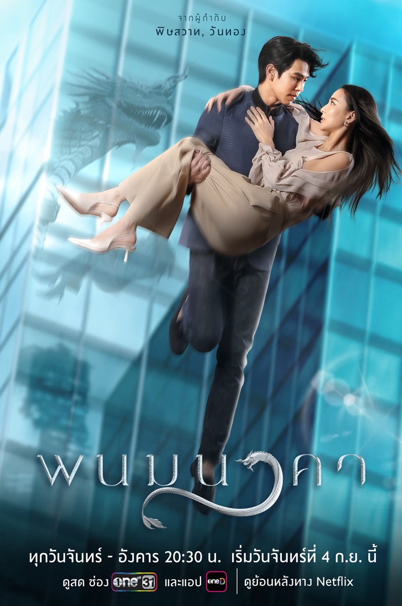 พนมนาคา