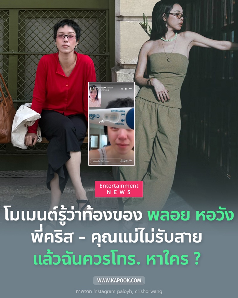 พลอย หอวัง