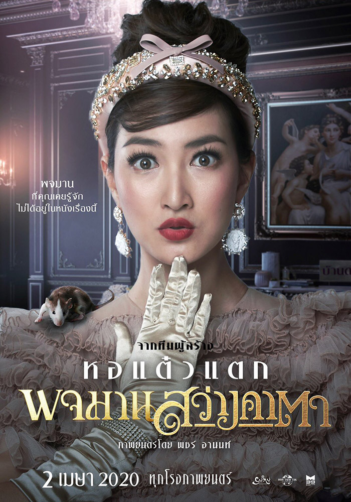 พจมาน สว่างคาตา