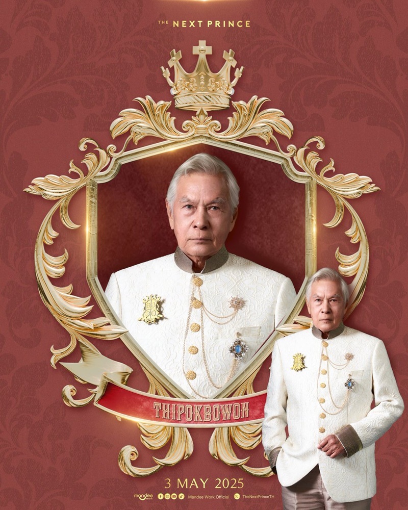 ข้ามฟ้าเคียงเธอ The Next Prince Series หนิง นิรุตติ์