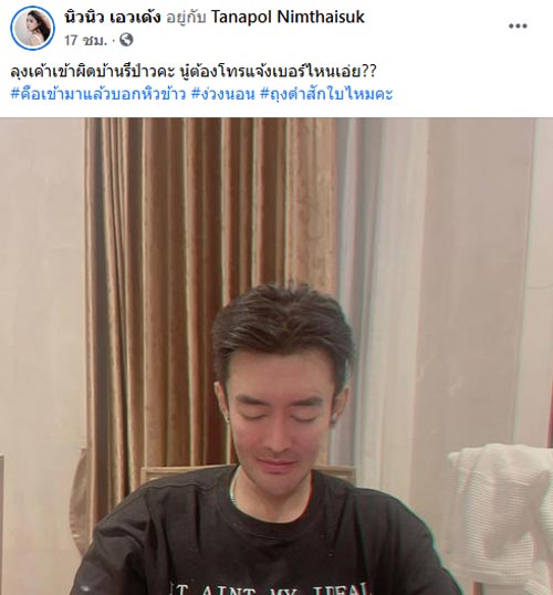 เติ้ล นิวนิว