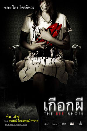 หนังผีเกาหลี